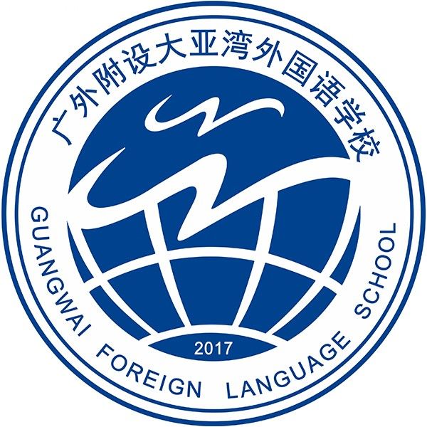 惠州惠阳广外附设大亚湾外国语学校