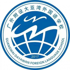 广东省​惠州大亚湾区外语实验学校